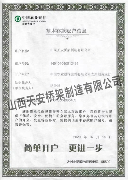 基本存款賬戶(hù)信息